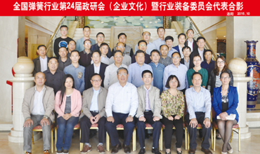 熱烈祝賀全國彈簧行業(yè)第24屆政研會(huì)（企業(yè)文化）暨行業(yè)裝備委員會(huì)會(huì)議于今日在洛陽隆重召開！
